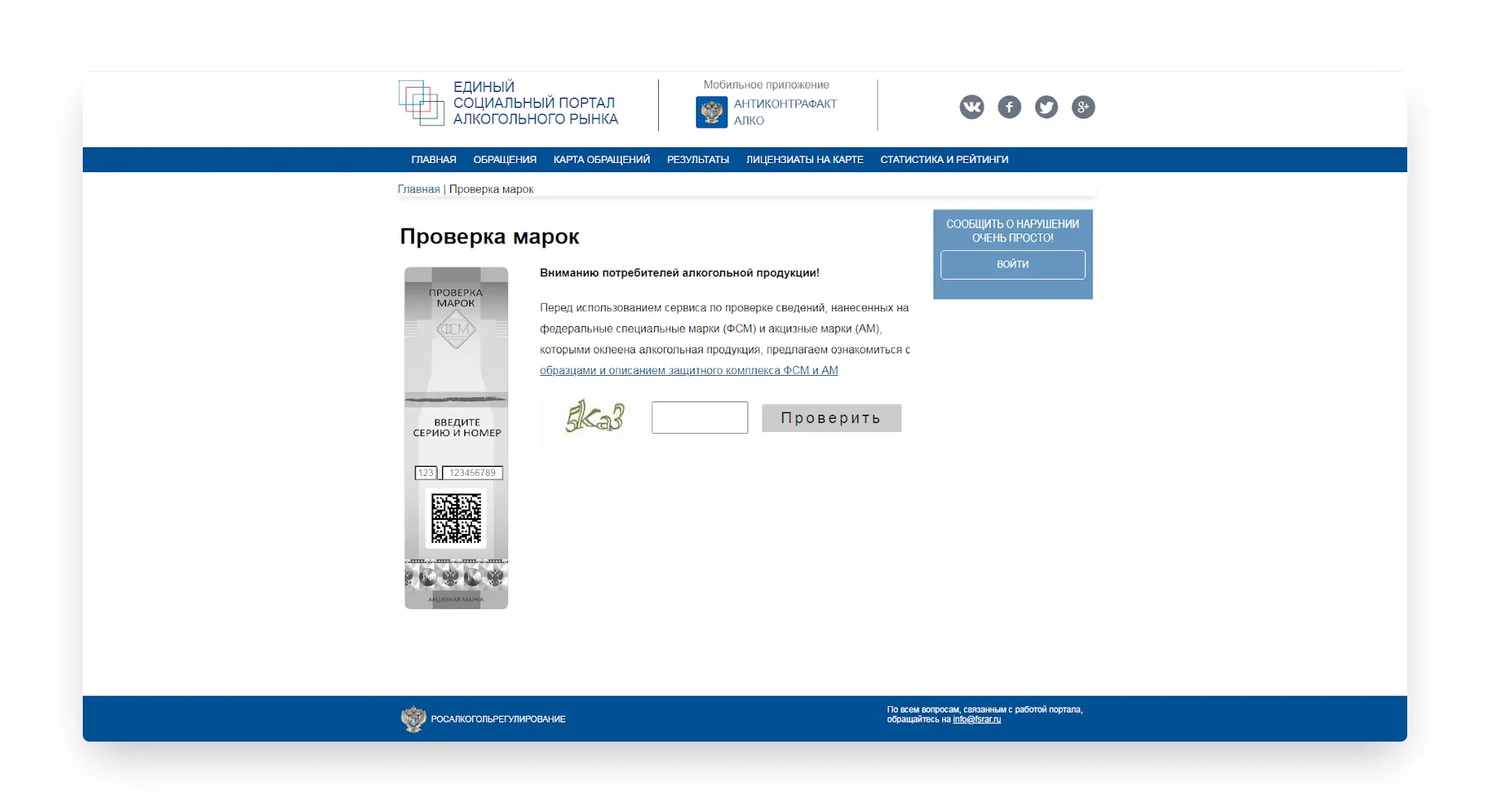 Акцизная марка: как проверить подлинность фото №2